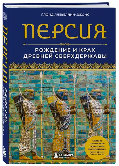 Полная история могучих государств прошлого: Османская империя и Древняя Персия. Комплект из 2 книг - фото 7