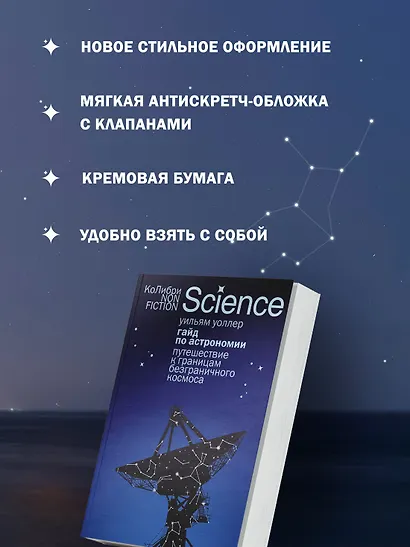 Гайд по астрономии. Путешествие к границам безграничного космоса - фото 5