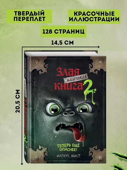 Маленькая злая книга 2 - фото 5