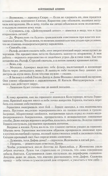 Нейтрониевый Алхимик - фото 5
