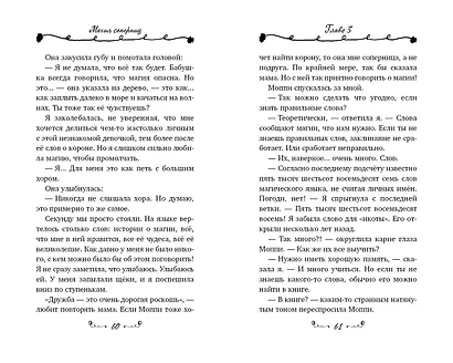 Магия соперниц - фото 7