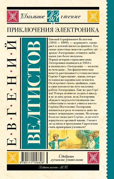 Приключения Электроника - фото 2