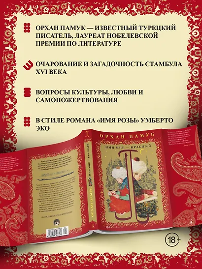 Имя мне – Красный - фото 5