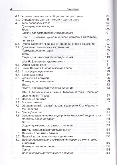Решение задач по физике. 25 шагов к сдаче ЕГЭ: учебное пособие - фото 3