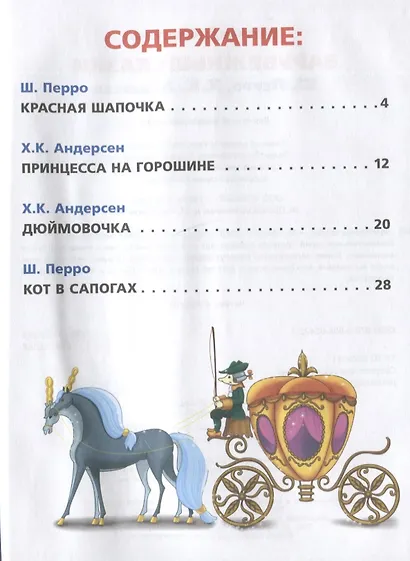 Зарубежные сказки - фото 2