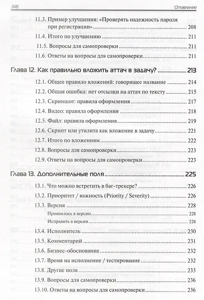 Баг-трекинг: локализация и оформление дефектов - фото 8