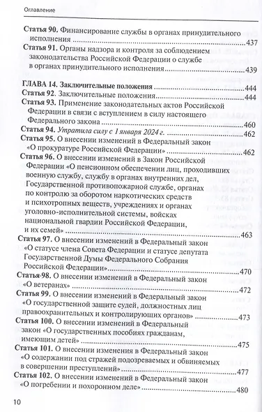 Комментарий к ФЗ от 1 октября 2019г. № 328-ФЗ «О службе в органах принудительного исполнения РФ и внесении изменений в отдельные законодательные акты РФ»: постатейный - фото 8