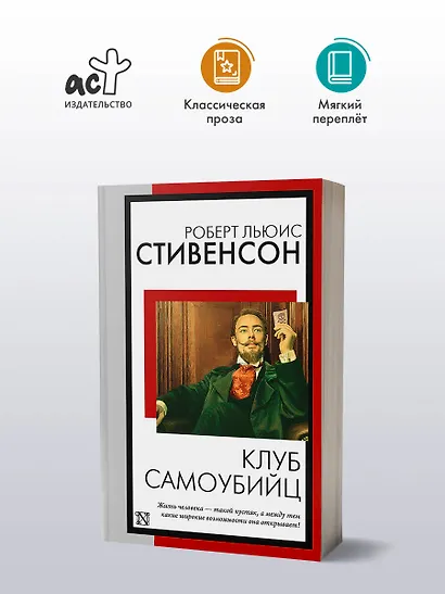 Клуб самоубийц - фото 3