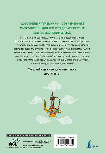 Турецкий назубок: вся грамматика в небольших уроках - фото 2