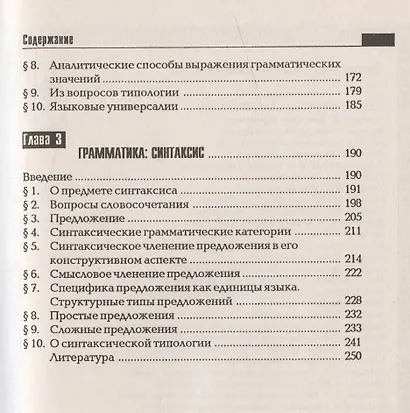 Введение в языкознание Основы фонетики-фонологии Грамматика (м) Кочергина - фото 3