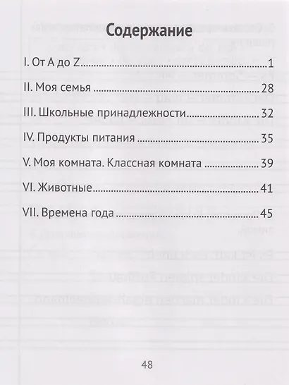 Немецкий язык. Прописи для начальной школы - фото 2