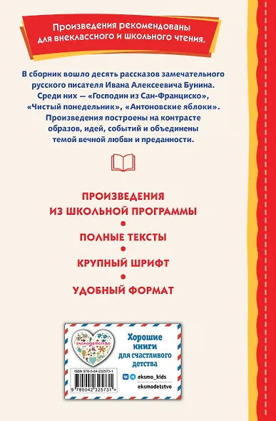 Темные аллеи. Рассказы (ил. Е. Захаревич) - фото 2