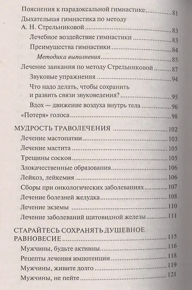Лучшие методики оздоровления - фото 4