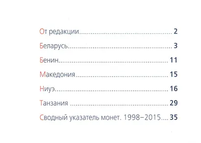 Современные монеты мира. Информационный бюллетень. Январь - июнь 2015 - фото 2