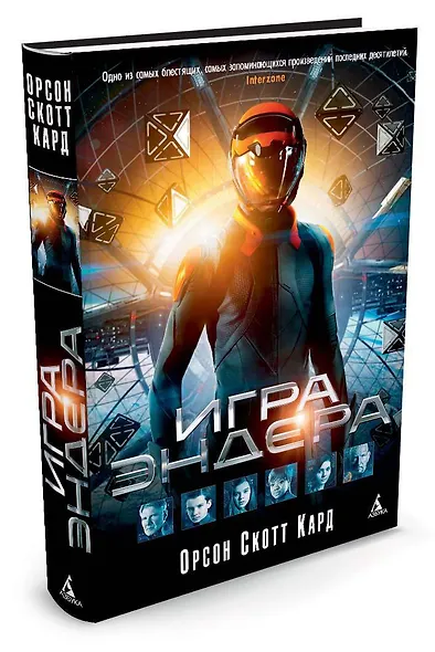 Игра Эндера - фото 2