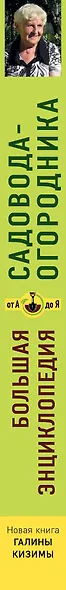 Большая энциклопедия садовода-огородника от А до Я - фото 5