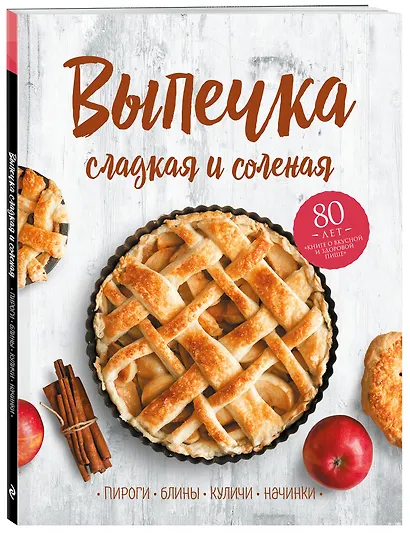 Выпечка сладкая и соленая. Пироги, блины, куличи, начинки - фото 3