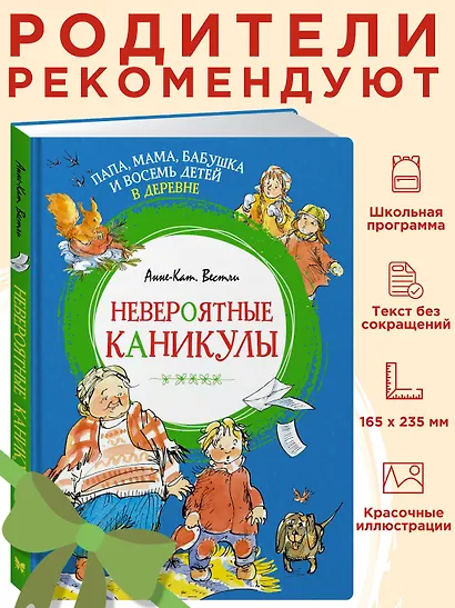 Папа, мама, бабушка и восемь детей в деревне. Невероятные каникулы - фото 4