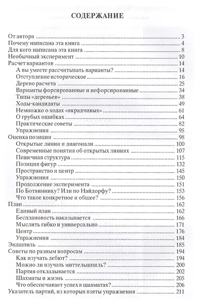 Тайны мышления шахматиста - фото 2