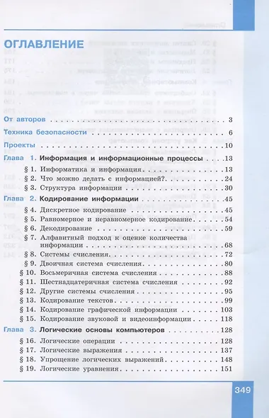 Информатика. 10 класс. Базовый и углубленный уровни. Учебник. В двух частях (комплект из 2 книг) - фото 2