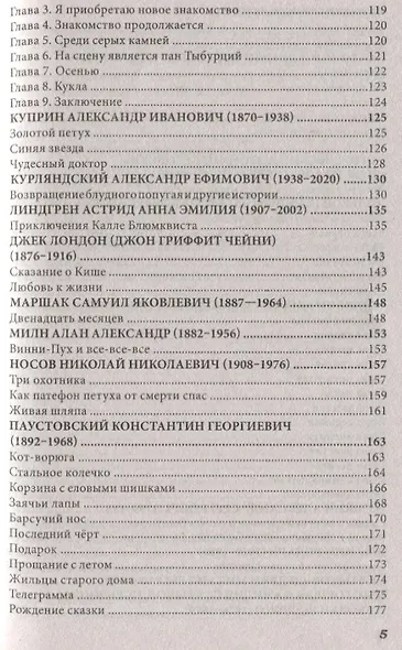 Все произведения школьной программы в кратком изложении. 5 класс. Русская и зарубежная литература - фото 8