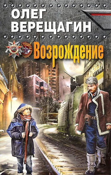 Возрождение - фото 1