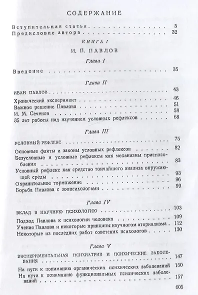 Павлов и Фрейд - фото 2
