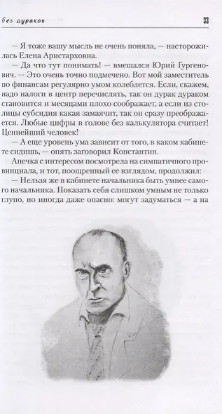 Без дураков - фото 4