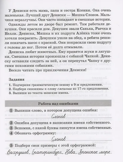 Диктанты по русскому языку с правилами, объяснением трудных орфограмм и образцами выполнения работы над ошибками. 1-4 классы - фото 3