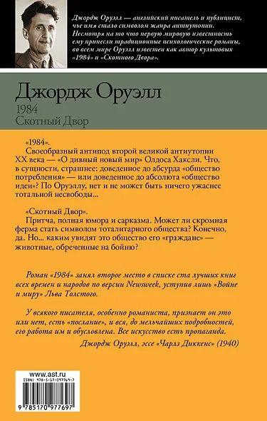 1984. Скотный двор (НОВЫЙ ПЕРЕВОД) - фото 2