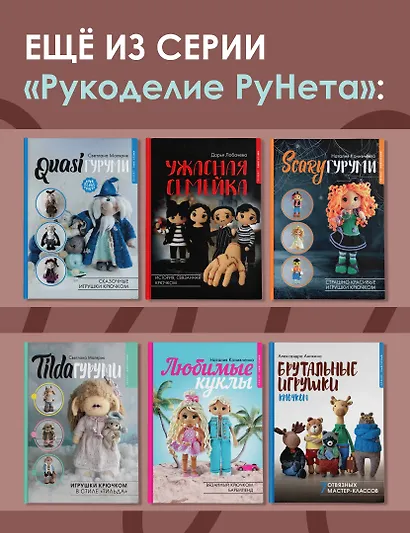 CAREERгуруми. Любимые профессии. 6 кукол крючком. Проект амигуруми - фото 8
