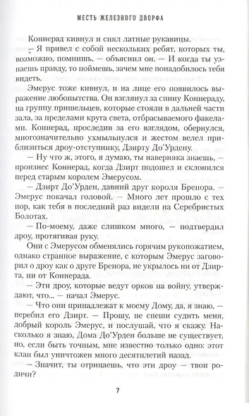 Месть железного дворфа Кодекс Компаньонов 3 (Сальваторе) - фото 4