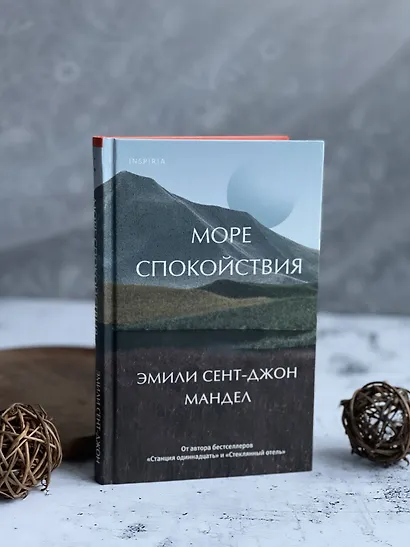 Море спокойствия - фото 9