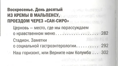 Италия и итальянцы. О чем молчат путеводители - фото 5