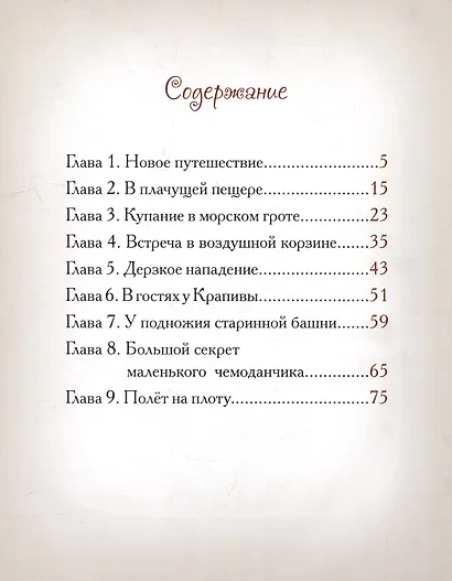 Приключения веселых Чемоданов. На пиратском острове - фото 2