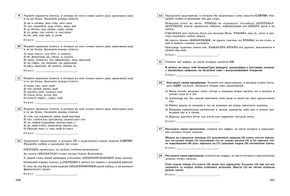 ЕГЭ-2024. Русский язык. Тренировочные варианты. 20 вариантов - фото 9