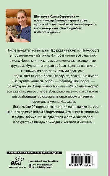 Когти перемен. Истории из жизни ветеринарного врача - фото 2