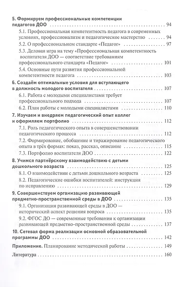 Научно-методическое сопровождение образовательного процесса в ДОО. Методическое пособие - фото 3