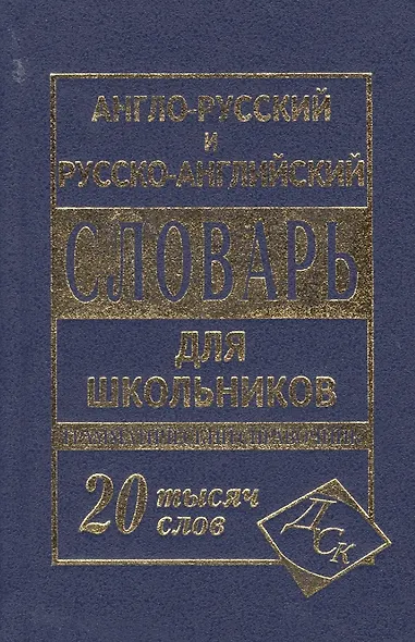 А-Р, Р-А словарь (мини) - фото 4