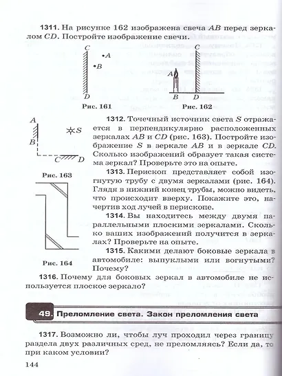 Физика. 7-9 классы. Сборник задач к учебникам А.В. Перышкина "Физика. 7 класс", "Физика. 8 класс", "Физика. 9 класс" - фото 9