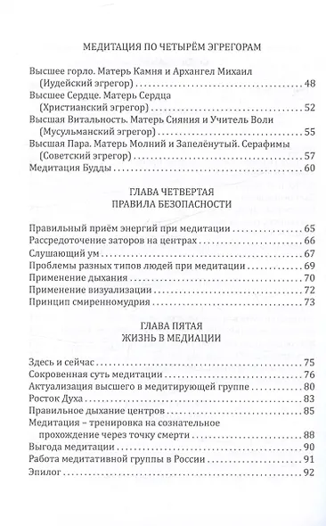 Медитация - фото 4
