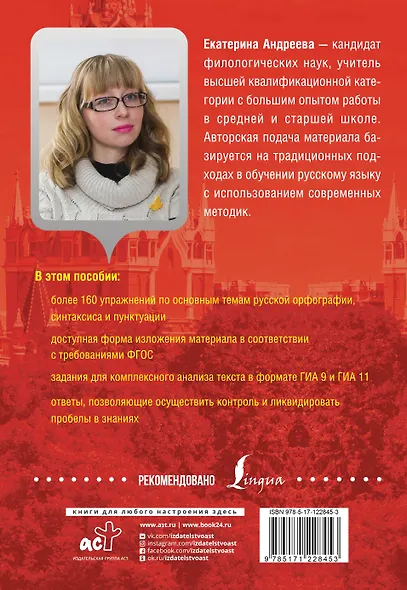 Русский язык на отлично! - фото 2