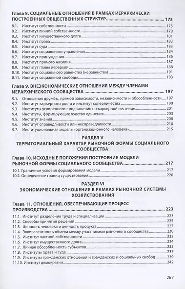 Проблемы территориальной организации национальной экономики и финансов. Монография - фото 4
