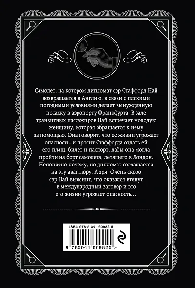 Пассажир из Франкфурта - фото 2