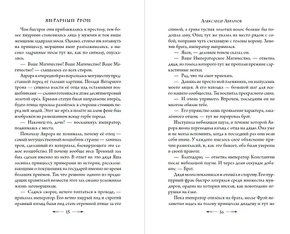 Янтарный трон - фото 9