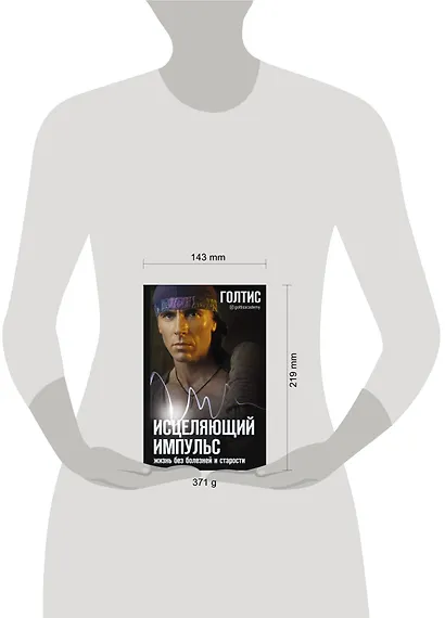 Исцеляющий Импульс: жизнь без болезней и старости - фото 3