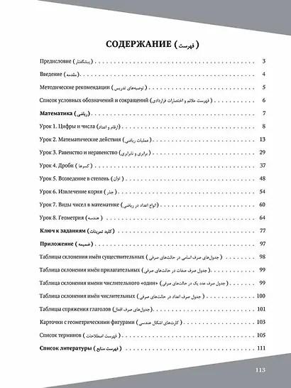 Наука по-русски: Математика: учебное пособие для персоговорящих - фото 3