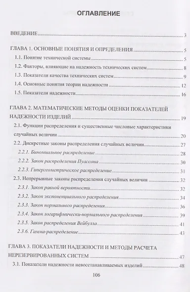 Надежность технических систем. Методы расчета - фото 2