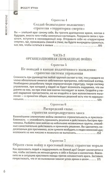 33 стратегии войны - фото 4