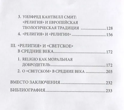 Наука о религии и её постмодернистские критики - фото 3